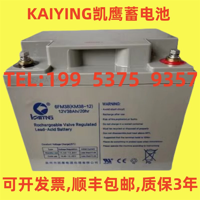 KAIYING凯鹰蓄电池12V38AH包邮 6FM38(KM38-12)消防主机 UPS 电源