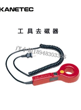 正品进口日本KANETEC强力工具脱磁器KMDP-16A KMDH-P21 KMDC-40