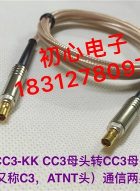 CC3-KK CC3母头(又称C3,ATNT头)转CC3母通信两兆线高端机连接线