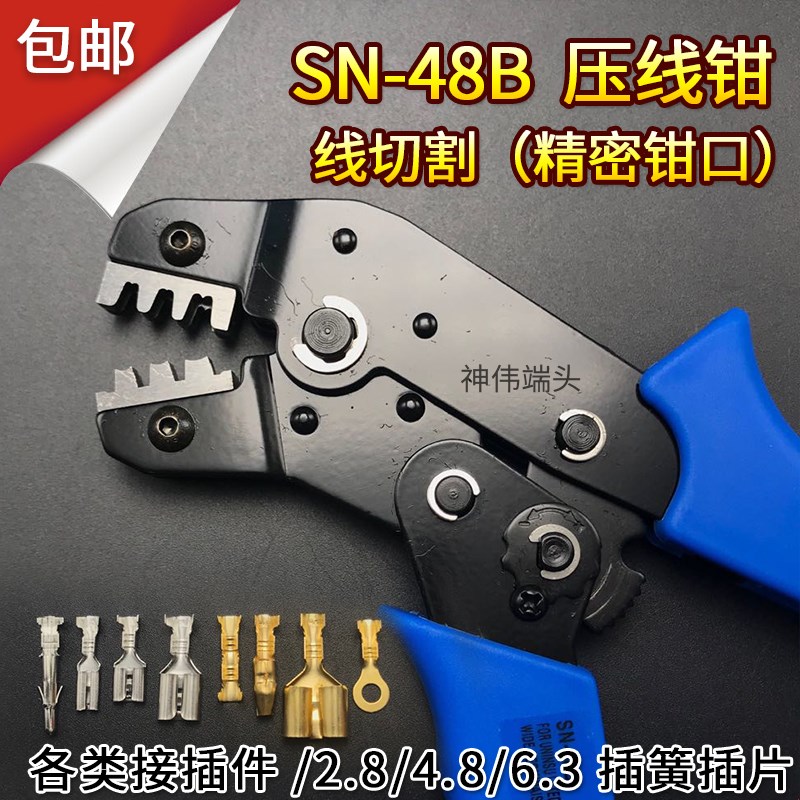 2.8/4.8/6.3/L6.2大田宫插簧插片冷压端子SN-48B线切割棘轮压线钳