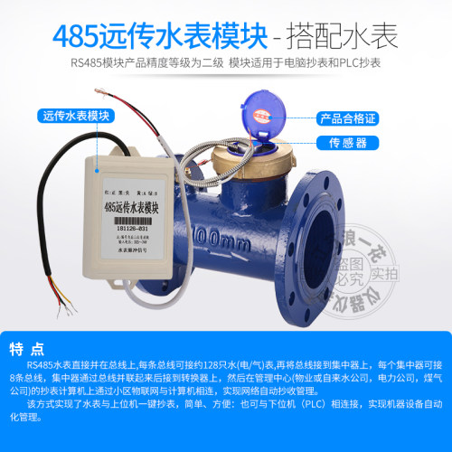 直销大口径热水智能脉冲式MODBUS通讯协议RS485模块法兰远传水表