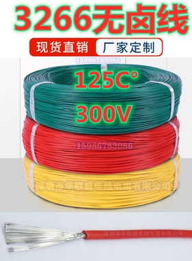 UL3266AWG1024 26 28耐高温连接端子信号导线XLPE无卤电子线电线