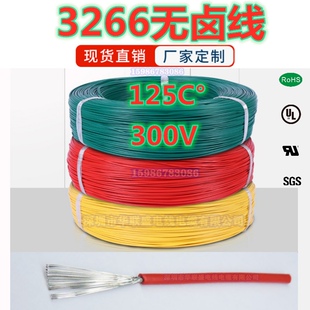 UL3266AWG1024 26 28耐高温连接端子信号导线XLPE无卤电子线电线