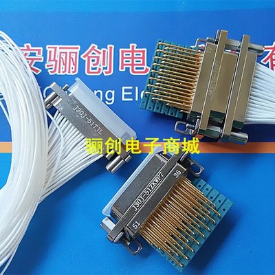 J30J连接器 J30J-51TJL J30J-51ZKWP7 弯针插座51芯接插件弯针插