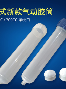美式新款点胶针筒100CC200CC加厚点胶针筒高质量点胶针筒点胶配件