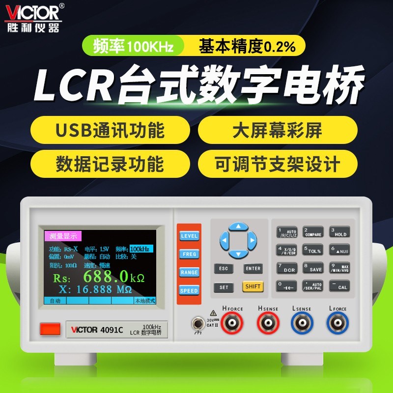 胜利VC4090A/VC4091C/VC4092D台式LCR数字电桥电阻电感电容测试仪