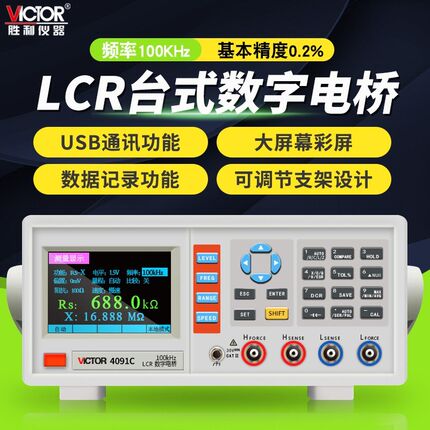 胜利VC4090A/VC4091C/VC4092D台式LCR数字电桥电阻电感电容测试仪