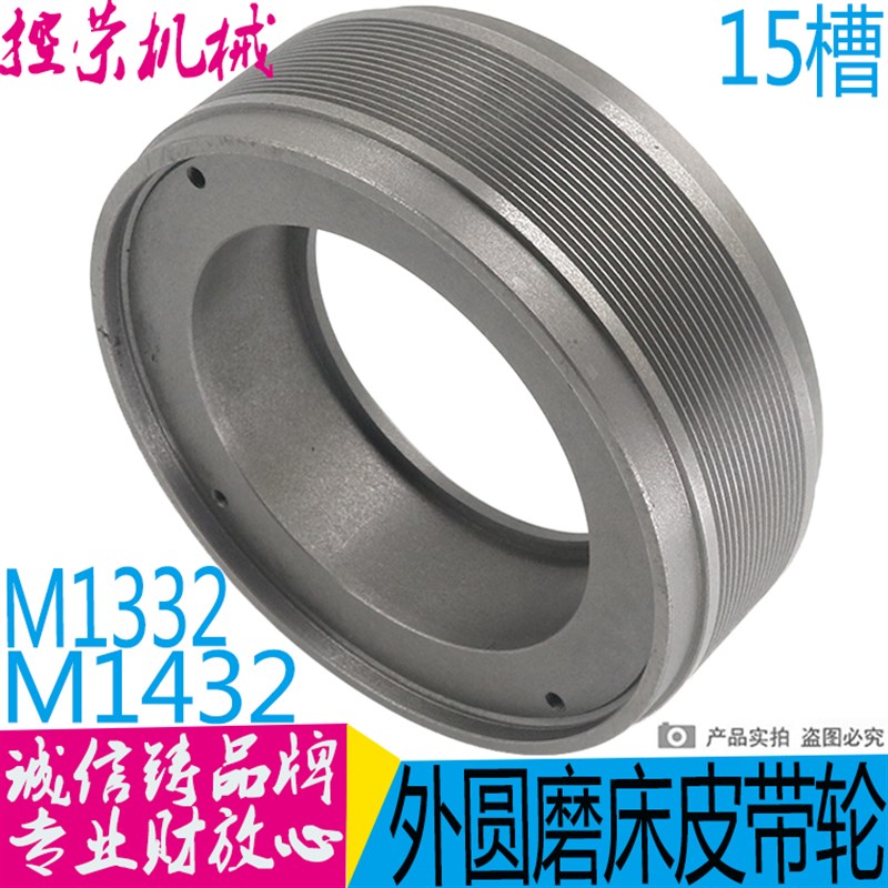 1332磨床皮带轮上海机床厂M1432B 磨床头架皮带轮M1432多楔皮带轮