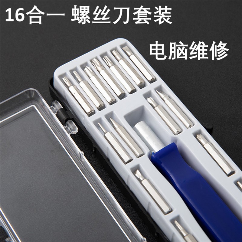 螺丝刀套装维修拆机装机工具清灰家用小一字十字起子组合改锥