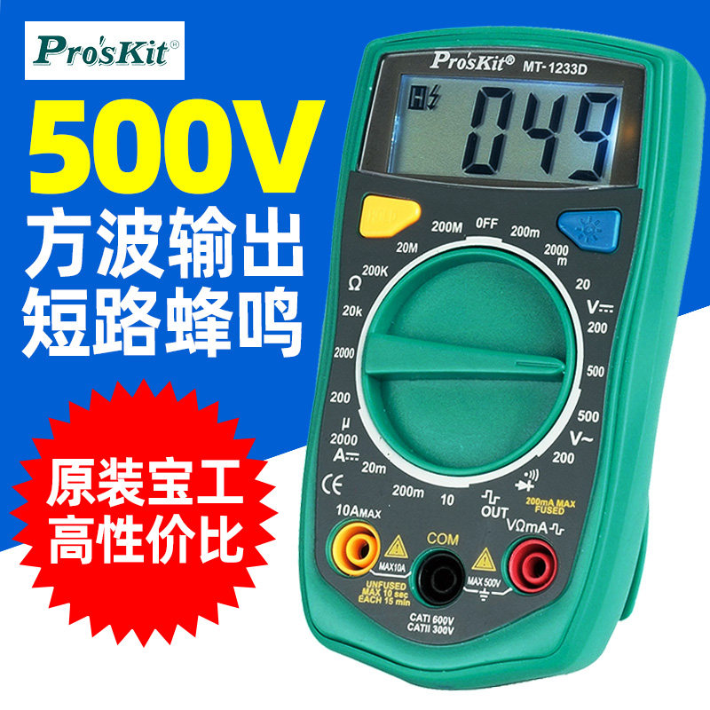 宝工MT-1233D高精度数显数字防烧万用电表带蜂鸣背光测温万用电表