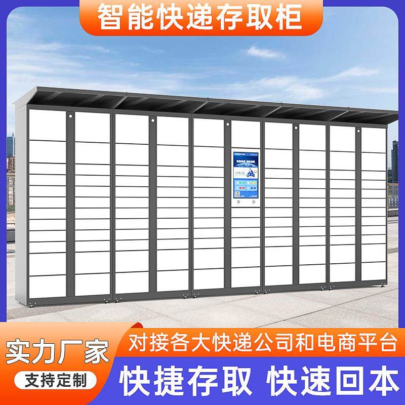 j8驿站可柜寄柜BNX小存区快递柜自提柜物柜储驿站自助智能快递g3