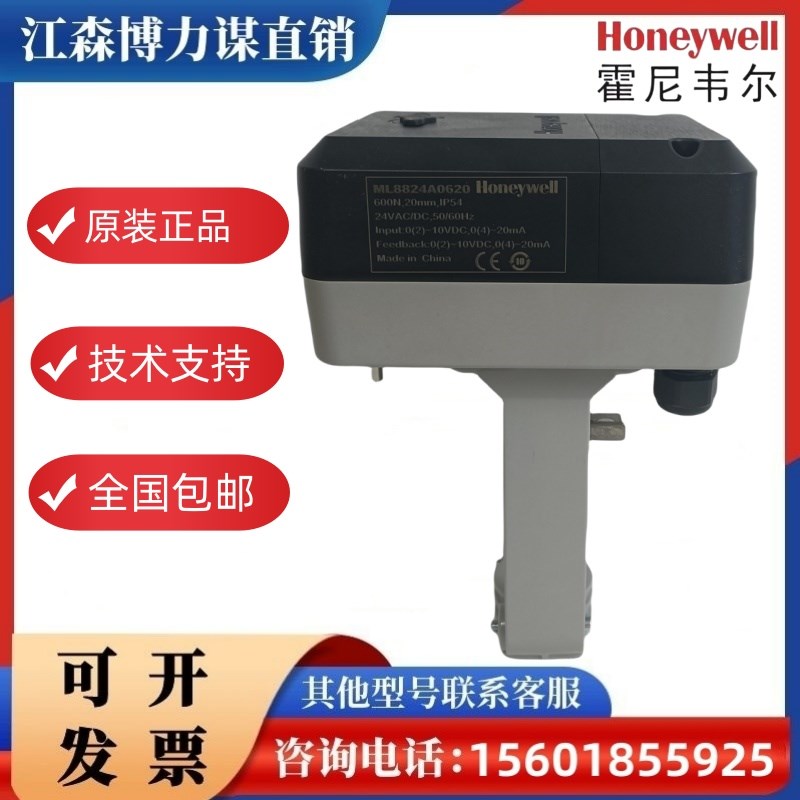 正品霍尼韦尔ML7420/7421/7425A/B ML8824电动调节水蒸汽阀执行器
