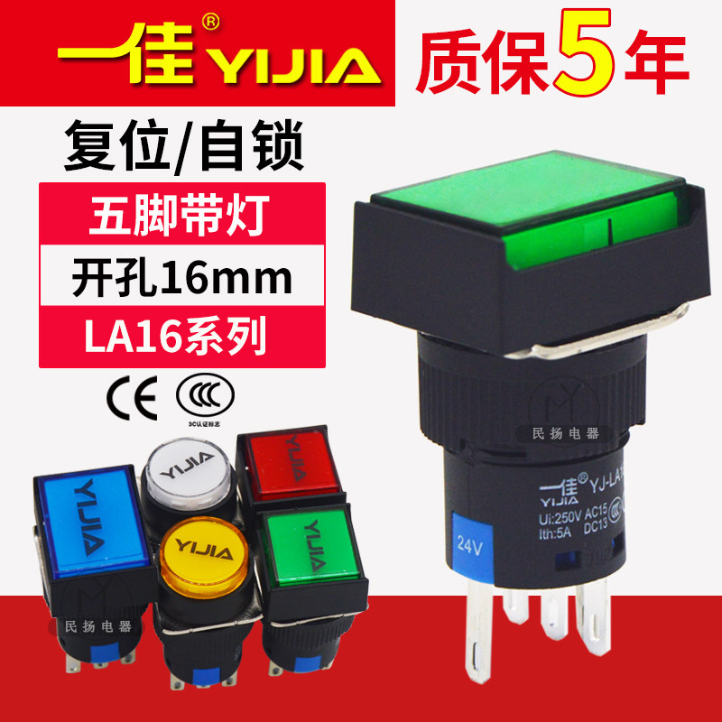 一佳按钮LED带灯复位自锁LA16-11DN/ZS圆长方形点启动开关5脚16mm