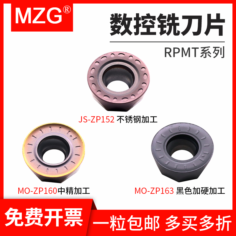 MZG合金R4涂层R5模具铣R6圆刀片RPEW RPMT 08T2 1003 10T3 1204MO