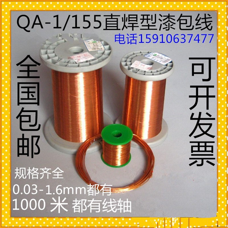 漆包线聚氨酯QA-1耐温155度0.02mm0.0250.03飞线纯铜无氧铜直焊