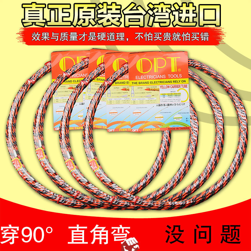 台湾穿线器OPT三股电工拉线器电线网线穿管器暗装线槽线管引线器