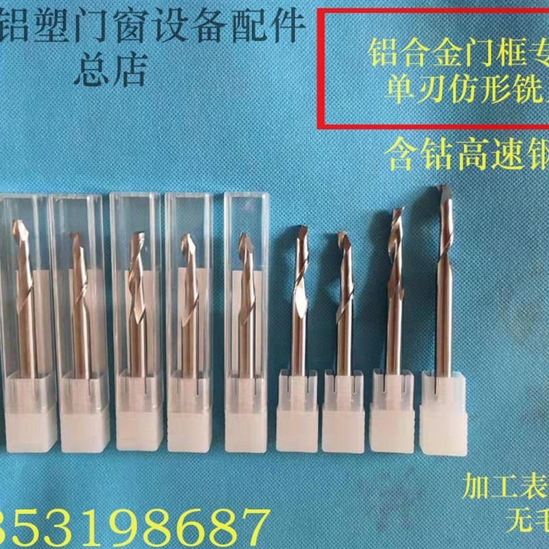 8mm单刃仿形铣刀含钴高速钢铝合金门窗型材塑钢专用切割雕刻机刀