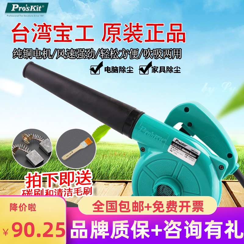 台湾宝工电脑吹风机家用吸尘鼓风机600W大功率吹尘器清灰UMS-C002