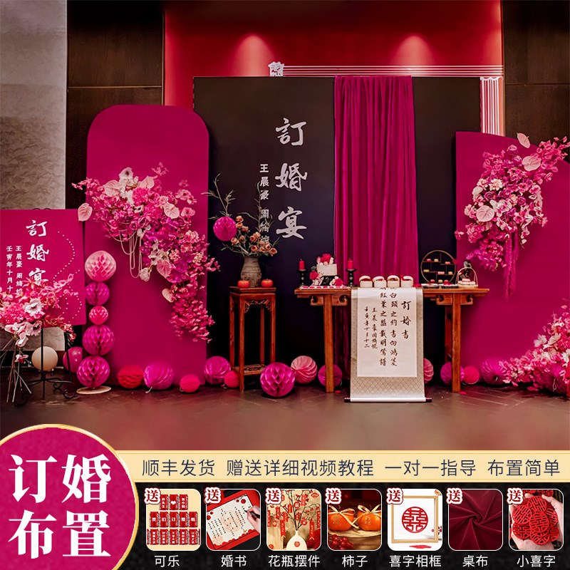 玫红色订婚布置装饰南洋喜字结婚礼宴高级全套用品背景墙kt板摆件