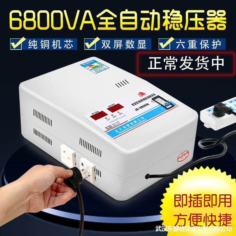 稳压器家用6800W超低压空调冰箱15000w大功率全自动智能稳压220v