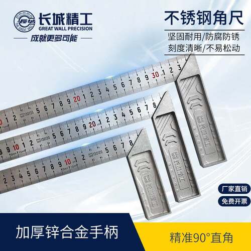 长城精工0直尺9木度工高精度尺角划线90度XKC不锈钢宽座加厚角度