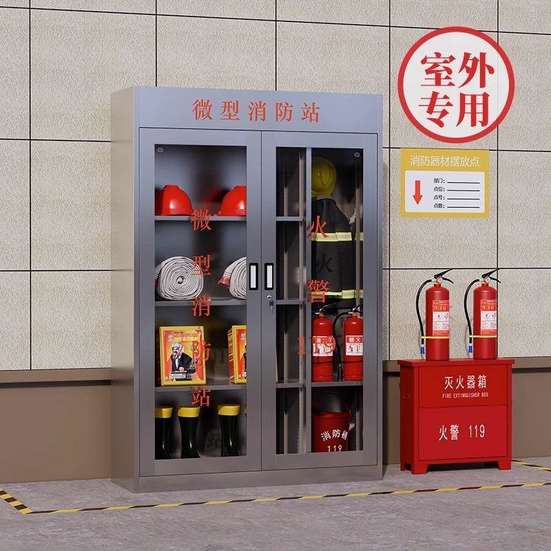 不钢消防站装备柜室内EHL外应急物资灭火器存材放柜加锈油微型消