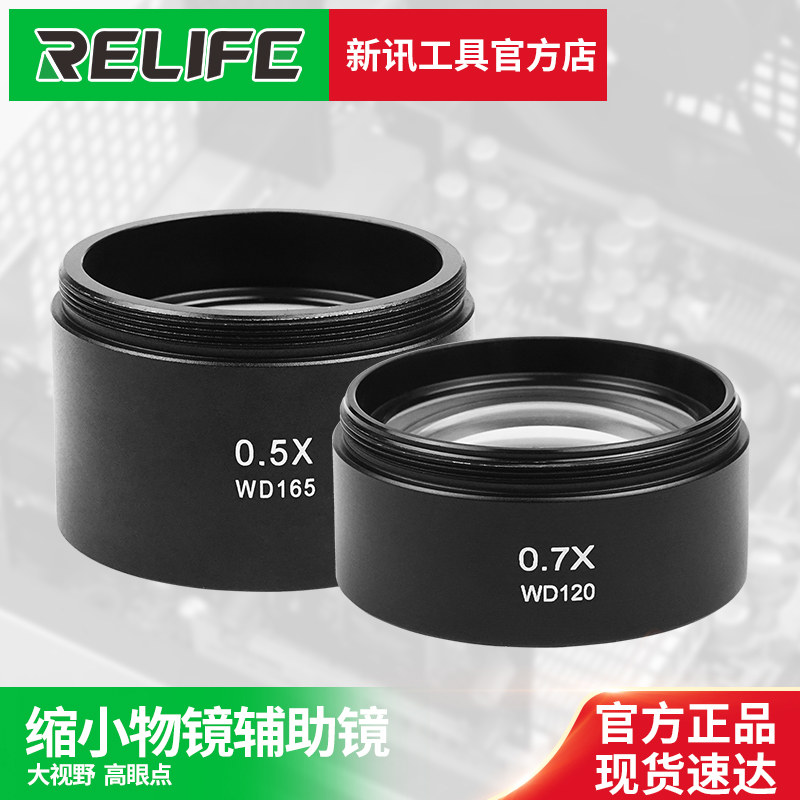 新讯M-21 0.5X /M-22 0.7X显微镜辅助镜缩小物镜增距倍镜放大视野