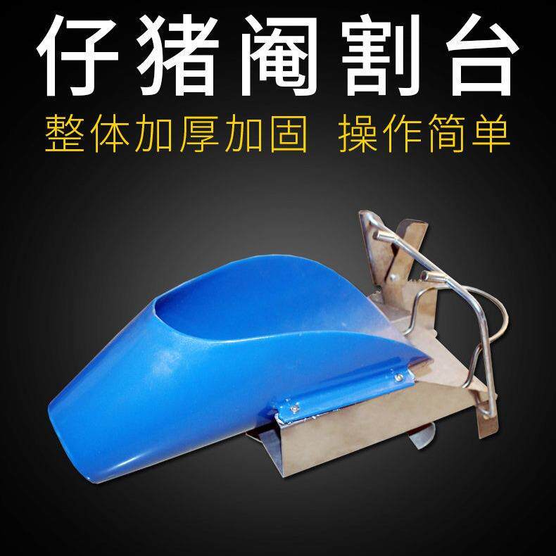 立式阉猪架割刀小阉猪割器不锈钢仔猪用阉猪倒器阉割WIV刀阉割阉