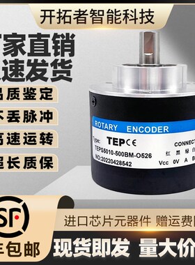TEPS5010-500BM-O526增量式光电旋转传感器编码器300-360-500-600