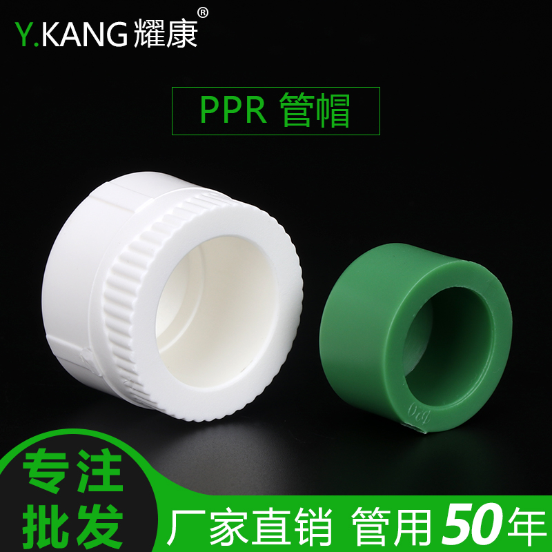 PPR管帽水管堵帽20 25 4分 6分绿色ppr水管堵头配件 ppr精品管帽