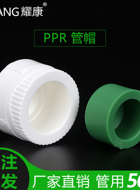 PPR管帽水管堵帽20 25 4分 6分绿色ppr水管堵头配件 ppr精品管帽