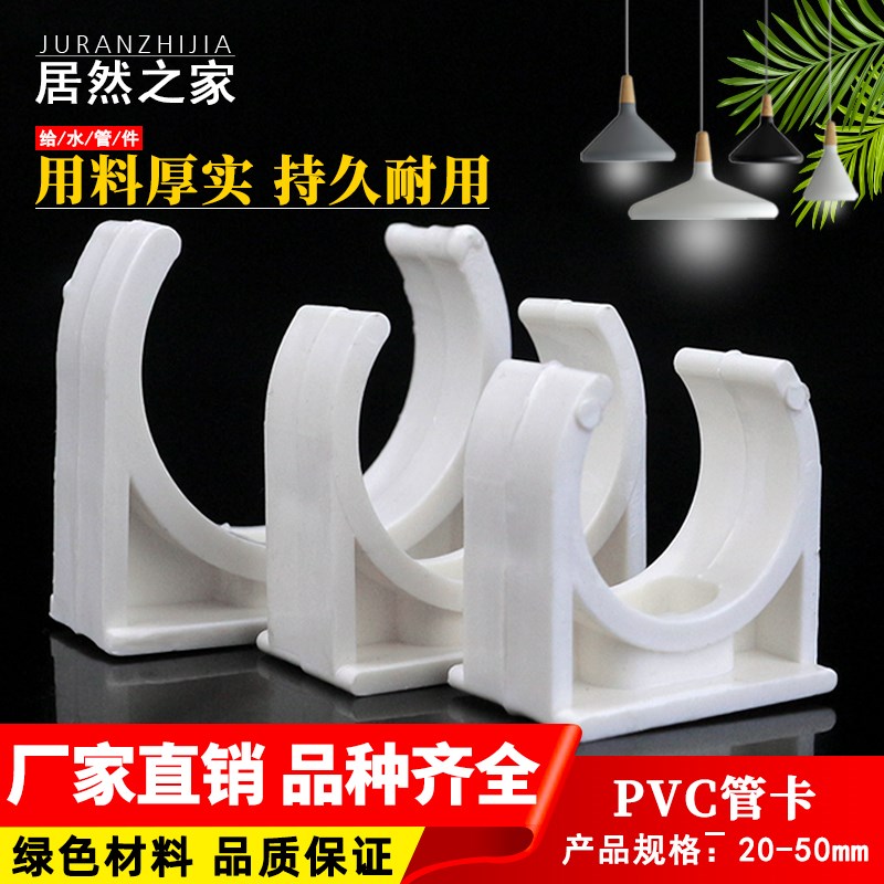 PVC水管卡管件20 25 32 40 50码仔 UPVC管卡码 水管卡子配件
