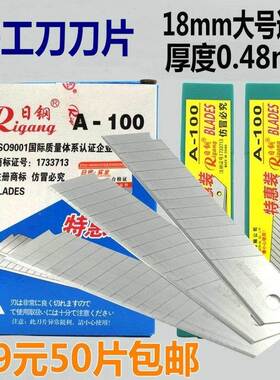 kt刀片号18mm加厚0.工KOA6墙纸壁纸刀片售业用裁大纸美工刀片包
