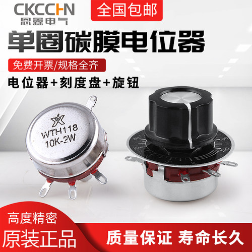 WTH118单圈碳膜电位器+旋钮一套2K2 4K7 10K100K150K220K470K560K