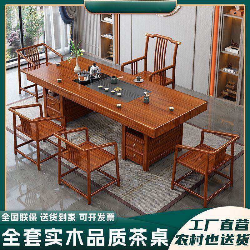 LWX新中一式公实木台大板体一整套桌椅组合家用办室泡茶茶桌功夫