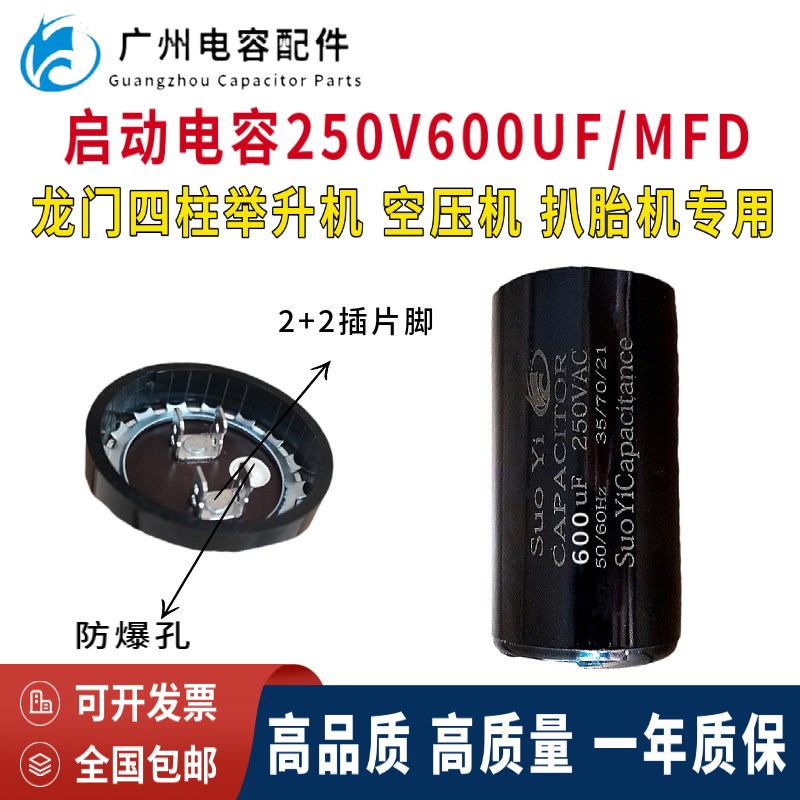 正品CD60 250V600MFD龙门四柱 两柱举升机 扒胎机启动电容器600UF