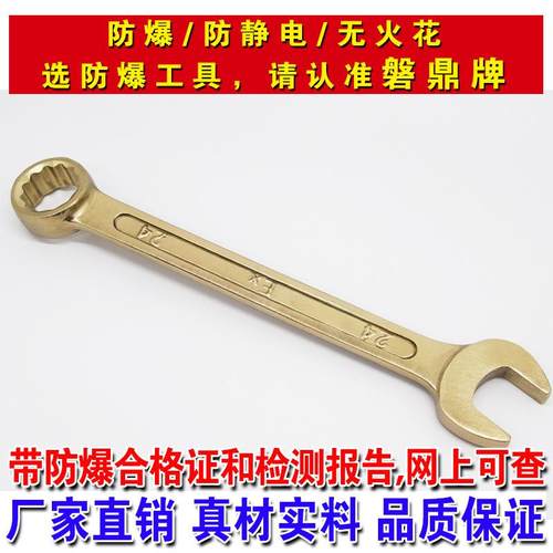 防爆工防梅呆两用扳NOE手铝青铜合金防爆梅扳手铜爆呆扳具手防爆