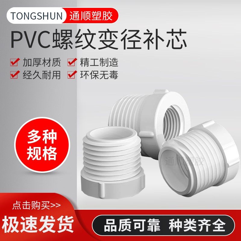 PVC水管补芯 外牙转内牙螺纹补申变径补心4分转6分变1寸 20 25 32