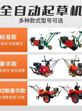 多功能草自动切断汽油起机草皮手推自走式草坪挖机起度草宽SNV可