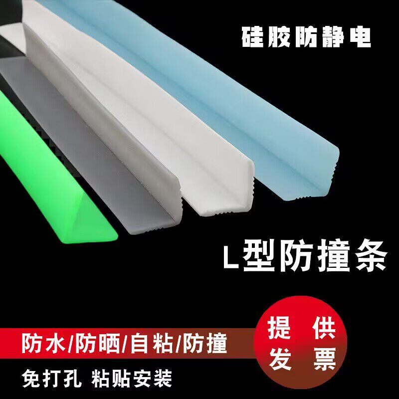 L型防撞条硅胶防静电耐高温保护条直宝宝桌角防碰撞防护条包边条