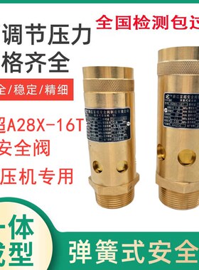 浙江富超弹簧式铜安全阀A28X-16T螺杆机压缩机空压机安全阀泄压阀