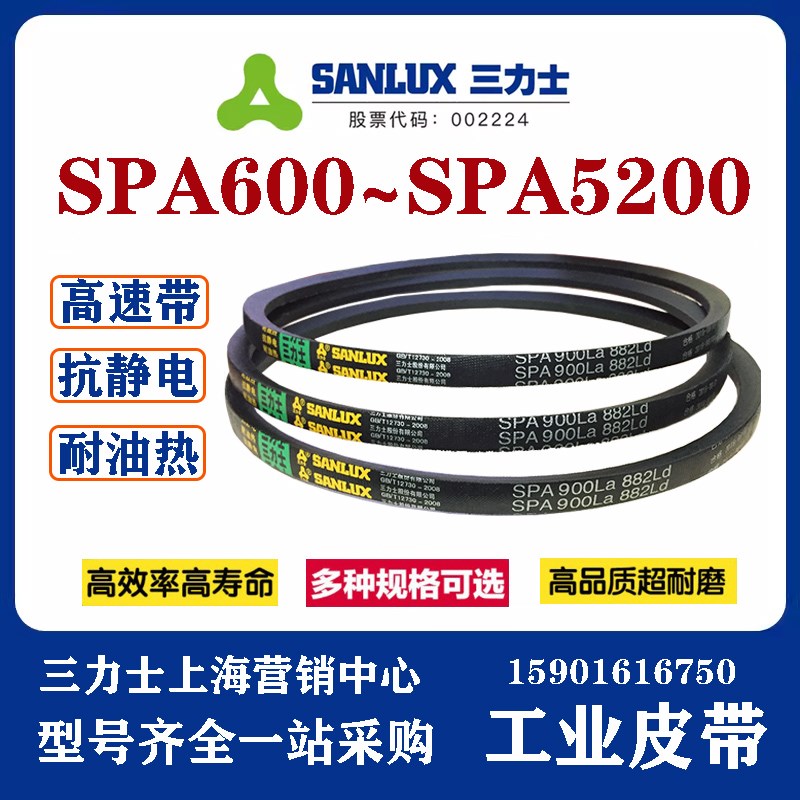 三力士三角带特殊窄V带SPA1060/SPA1082/SPA1107/SPA1120/SPA1050