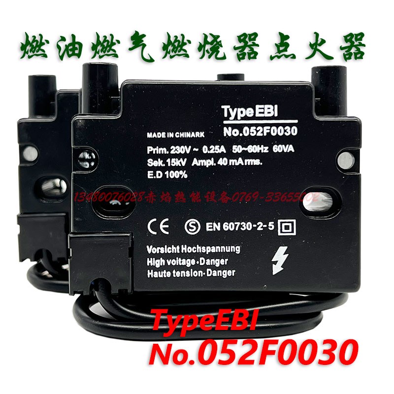 燃烧机专用点火器15KV电子点火 26KV高压包点火 变压器替代丹佛斯