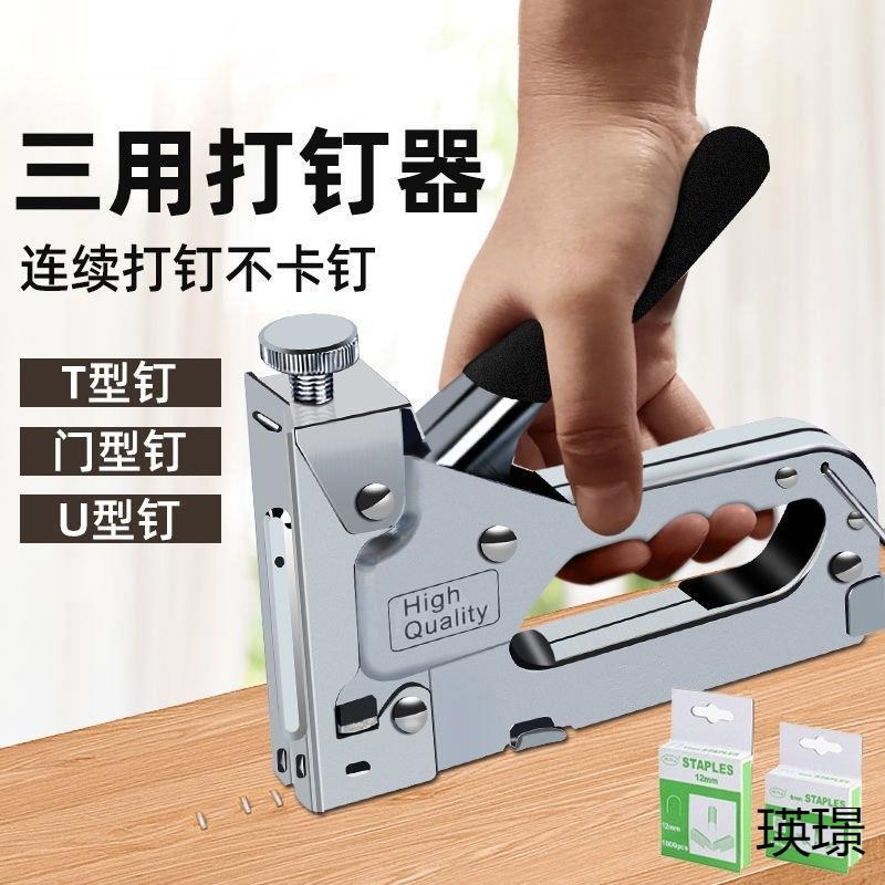 手动打家钉枪三合一家用木工相广告钉布具三用码打瑛璟器射钉框枪