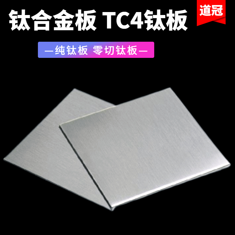 钛合金板 钛板 TC4钛合金 TA2纯钛板 零切钛板12 3 4 5 6 8 10mm