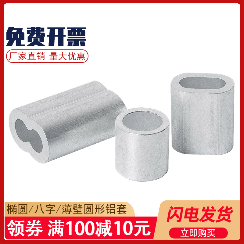 椭圆铝套八字形铝夹头单孔圆形铝扣钢丝绳8字型卡扣锁扣卡头套管