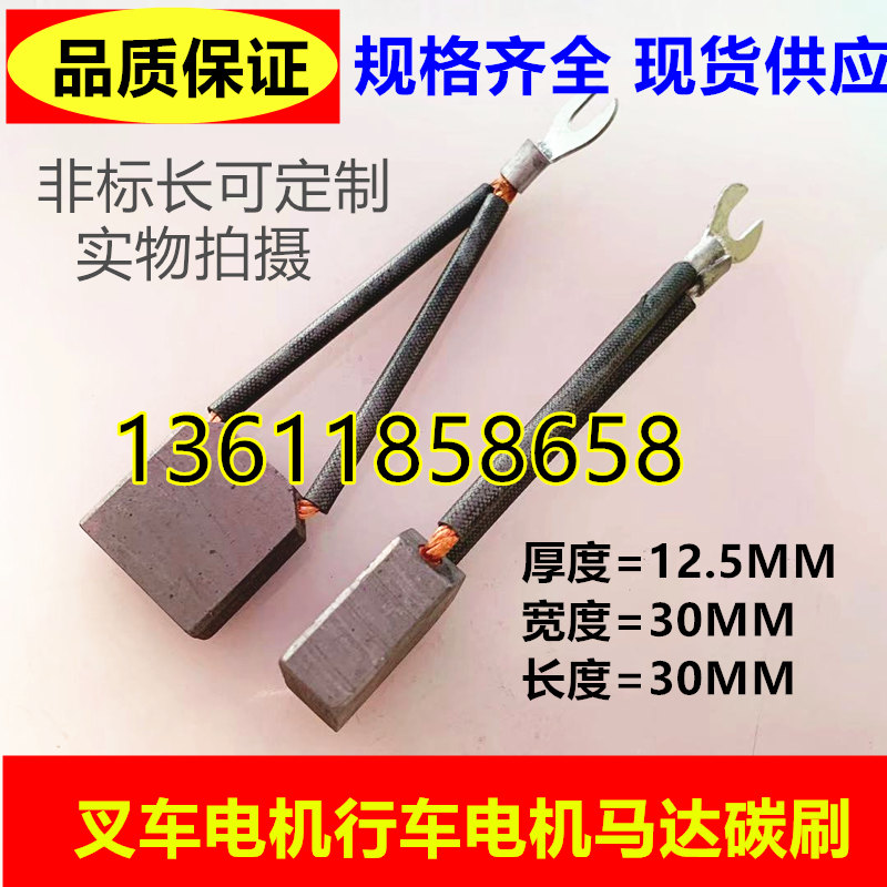 汽车启动电机碳刷叉车电机马达铜石墨碳刷行车电机碳刷12.5*30*30