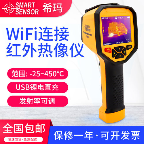 希玛ST-9550红外线热像仪工业高精度数显热成像仪电力热感检测仪