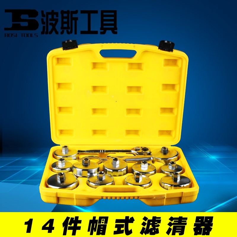 波斯14件钢制帽式机油格扳手套组碗式机油滤清器扳手汽修