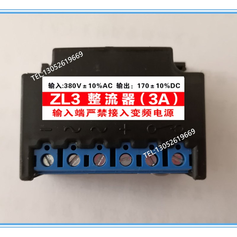 ZL3整流器(3A)(输入AC380V  输出DC170V)